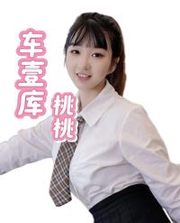 车壹库桃桃头像