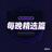 每晚精选篇头像