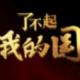 本哥哥距离你99米头像