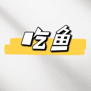 吃鱼头像