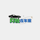 阿杜在車底头像