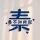 独一无二的半醉头像