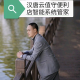 汉唐云云值守便利店智能系统管家头像