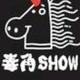 独角SHOW  （青岛分角）头像