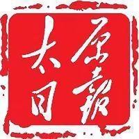 太原日报头像