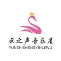 云之声音乐屋头像