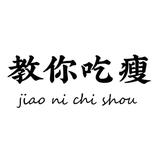纪录减脂餐的日子🌻头像