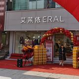 通许县艾莱依服装店头像