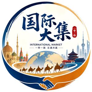 国际大集