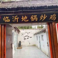 山东沂宝商用厨具头像