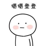 ಠ山风ᝰᝰ头像