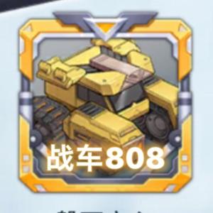 战车808头像