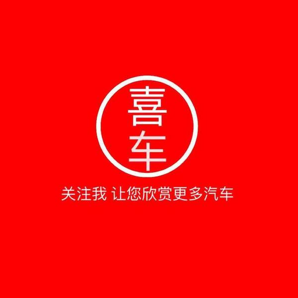 喜车说车头像