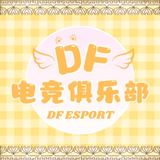 DF电竞俱乐部头像