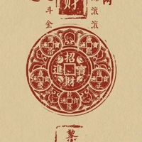 九五至尊108头像