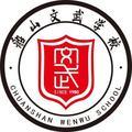湖南衡阳船山文武学校头像