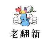 老翻新头像