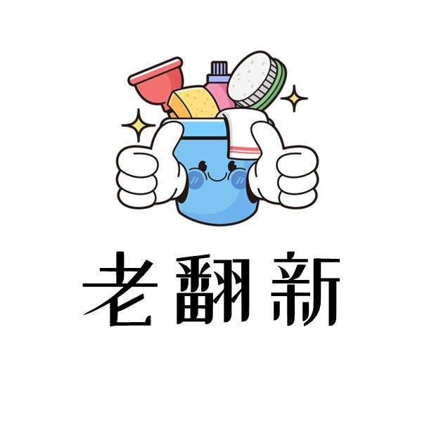 老翻新头像