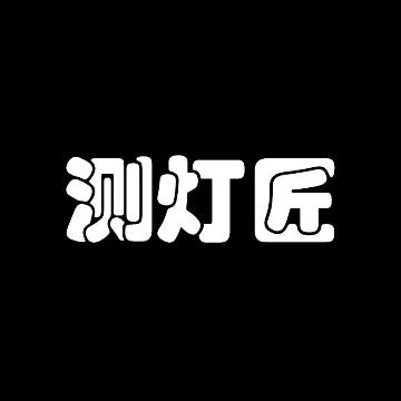 测灯匠头像