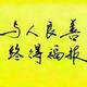 百分之百木头像