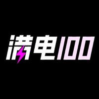 满电100头像