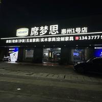 席梦思惠州一号店头像