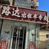 路达出租车买卖头像