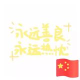 聽說2480头像