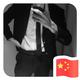 把手给我617头像