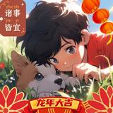 坦荡的百香果zVt头像