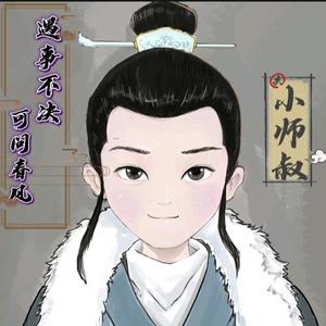 小师叔4H4J头像