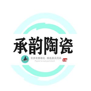 承韵陶瓷头像