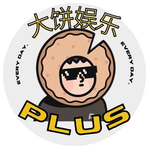 大饼娱乐Plus头像