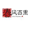 春风百里gogogo头像