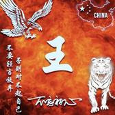 洒脱的隔壁小王头像