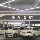 叁叁车汇精品二手车头像