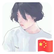 安笙512的个人资料头像