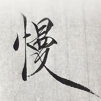 取个名字难不难不难头像