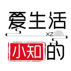 我是爱生活的小知头像