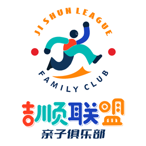 吉顺联盟亲子俱乐部头像