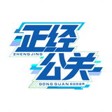 一个PR的自我修养头像