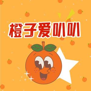 橙子爱叭叭头像