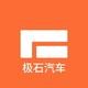 极石汽车深圳体验店头像