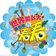 边想边看头像