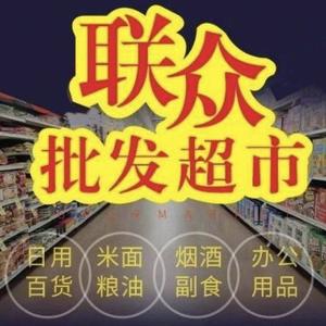 联众批发超市头像