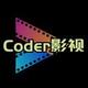 Coder影视头像