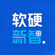 软硬新智的个人资料头像