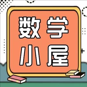 田老师的数学小屋头像