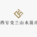 陕西省西安市克兰山水苗木专业合作社头像
