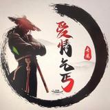 爱情丐中丐头像